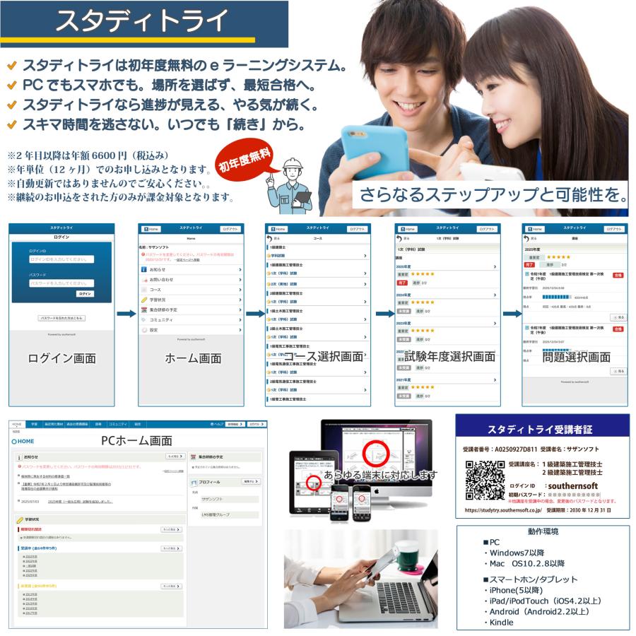 給水装置工事主任技術者 試験学習セット 令和8年度版 スタディトライ1