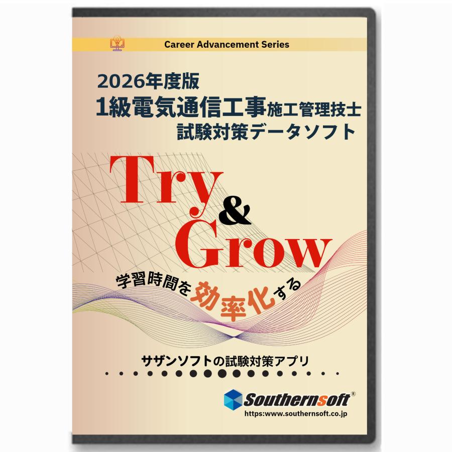 1級電気通信施工管理技士　試験合格3点セット 1級電気通信工事施工管理技士 試験学習セット 令和8年度 1次＆2次試験
