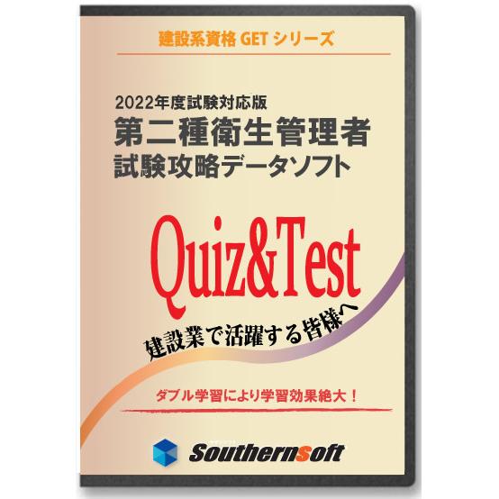 安全衛生技術 第一種衛生管理者試験学習セット 過去問 年度版 スタディトライ1年分付き サザンソフト サザンソフト 通販 Yahoo ショッピング