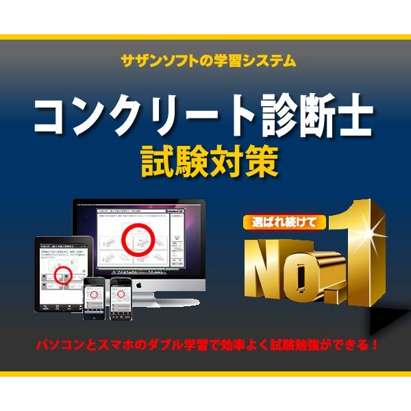 コンクリート診断士 試験学習セット 令和3年度版 21年度版 スタディトライ1年分付き サザンソフト サザンソフト 通販 Yahoo ショッピング