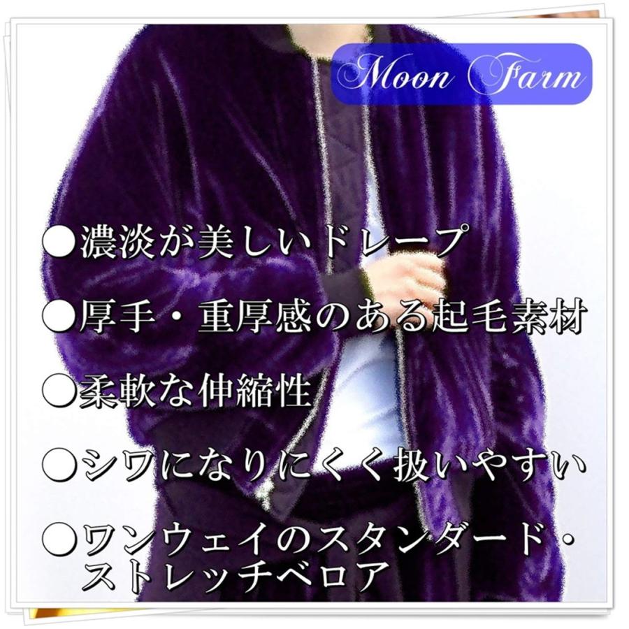 プレミアム ベロア 生地 ダークパープル 手芸 撮影 用 幅150cm×1m