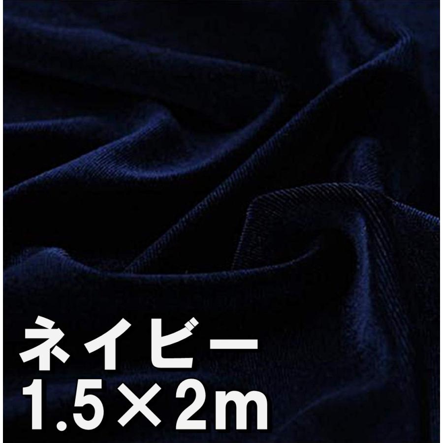 プレミアム ベロア 生地 ネイビー 手芸 撮影 用 幅150cm 2m ベルベット 刺繍 裁縫 ハンドメイド 布地 Diy 背景 布 目隠し 送料無料 Hos 2 Hoshi 2 サザンウインド 通販 Yahoo ショッピング