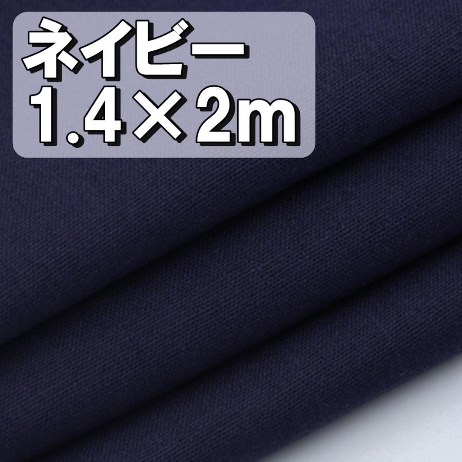 濃紺の布地に馬(額縁なし) プレミアム 綿 麻 カラー 生地 ネイビー 濃紺 布 衣類用 単色 無地 幅