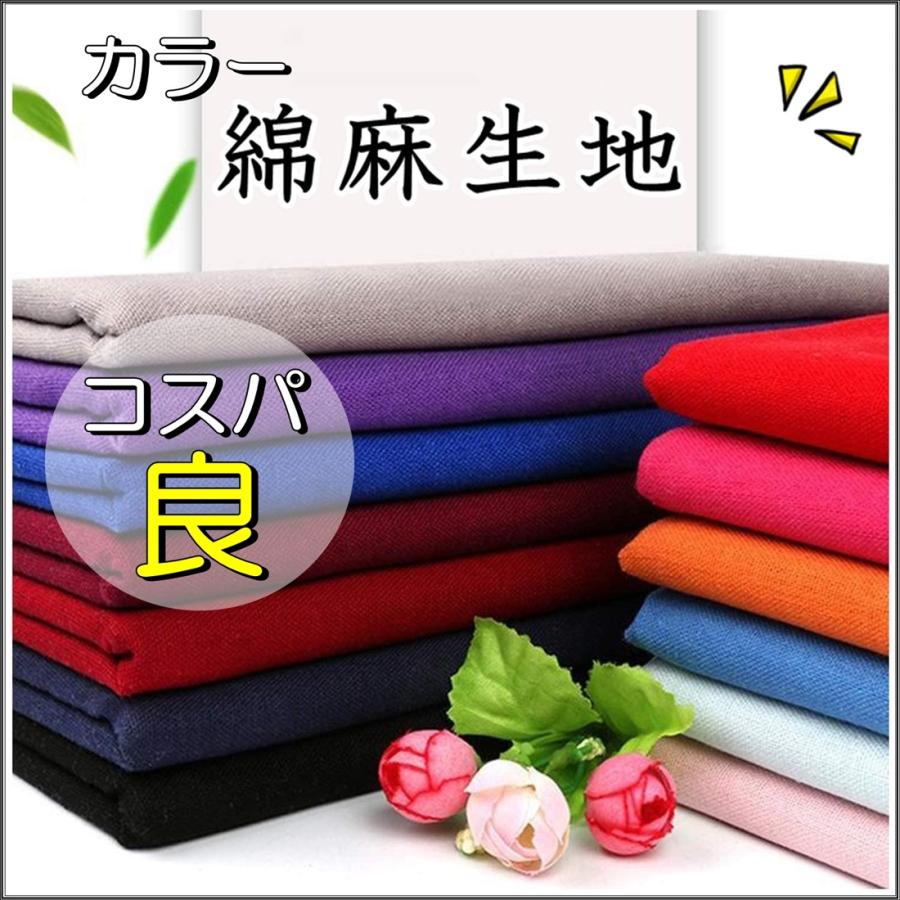 手芸用 綿 麻 カラー 生地 チェリーピンク 濃桃色 布 無地 単色 約幅