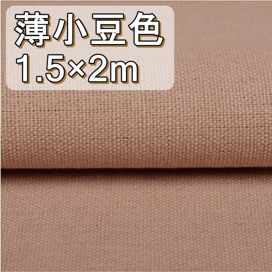 手芸用 綿 麻 カラー 生地 ライトラセット 薄小豆色 布 無地 単色 約幅1 5m 2m キャンバス コットン リネン ハンドメイド 手芸 刺繍 裁縫 送料無料 Hos B93 Hoshi B93 サザンウインド 通販 Yahoo ショッピング