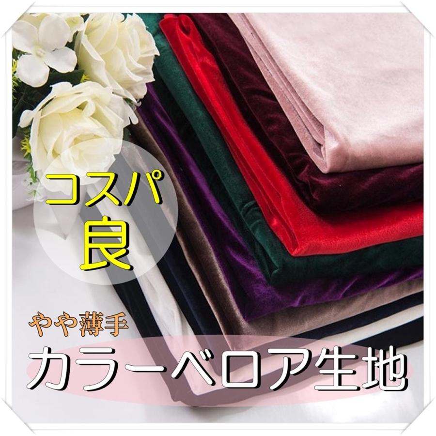 手芸 用 ベロア 生地 黒 ブラック ポリエステル100 幅150cm 2m やや薄手 ベルベット ハンドメイド Diy 背景 布 目隠し 送料無料 Hos C18 Hoshi C18 サザンウインド 通販 Yahoo ショッピング