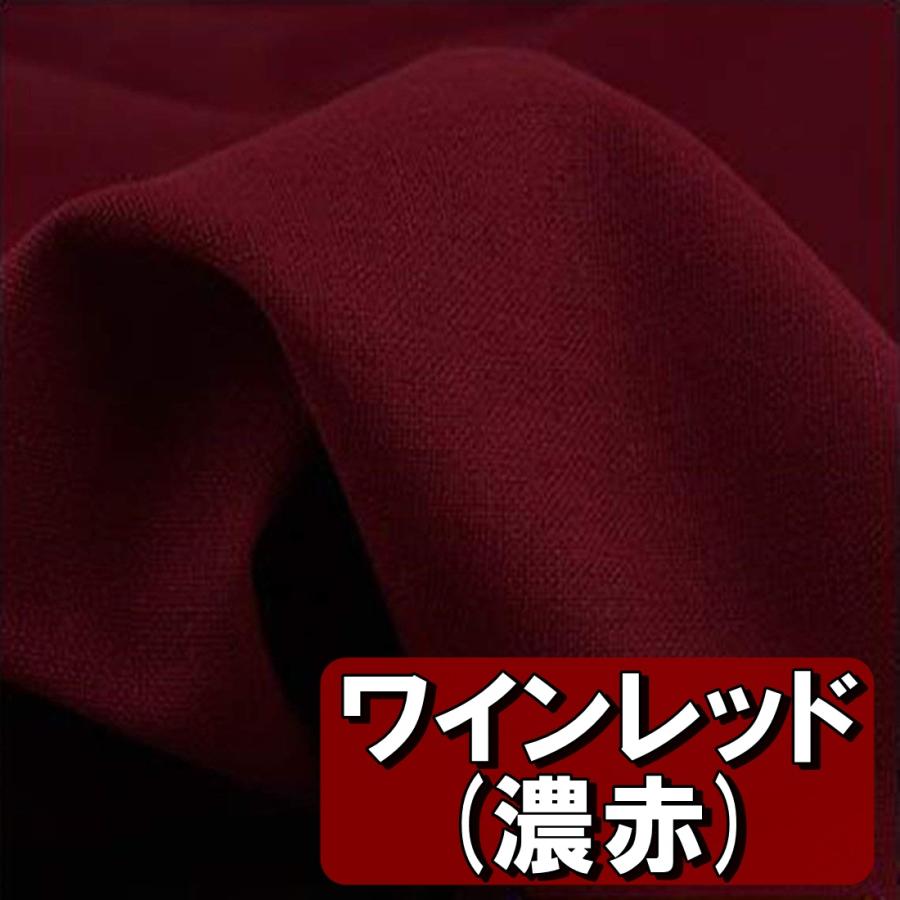 カラー 綿 麻 布 衣類用 無地 生地 ワインレッド 濃赤 幅1.5m×2m
