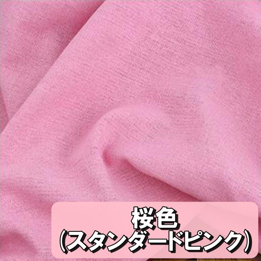 カラー 綿 麻 布 衣類用 無地 生地 桜色 スタンダードピンク 幅1.5m×2m
