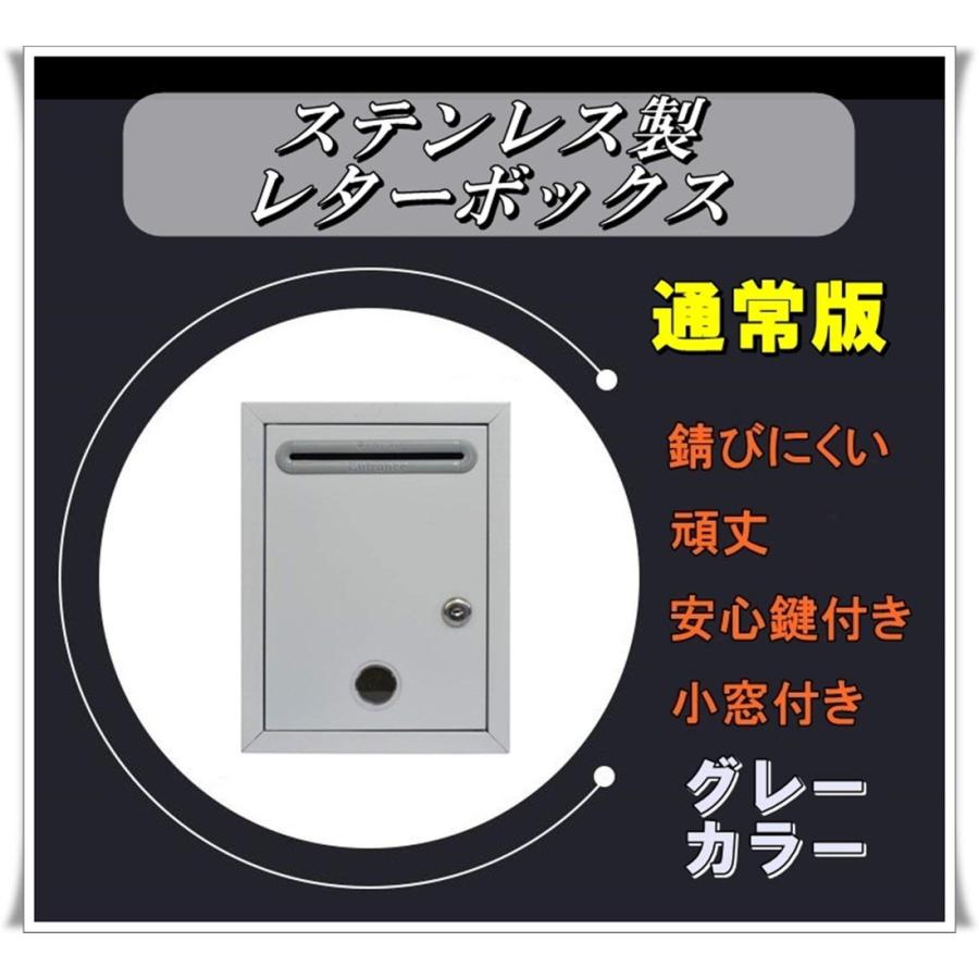 頑丈！ ステンレス製 鍵 付き レター ボックス 小窓付き グレー 郵便