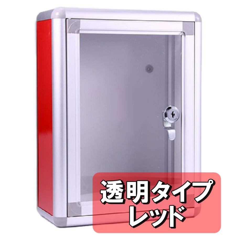 鍵付き アンケートボックス 赤 片面透明タイプ 軽量 アルミ製 多目的