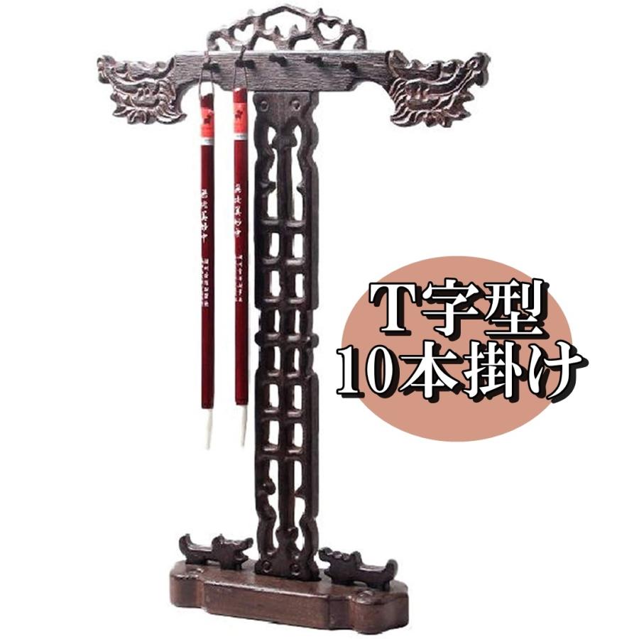 書道 習字 用 筆掛け 毛筆 筆スタンド T字型 10本掛け 木製 入門