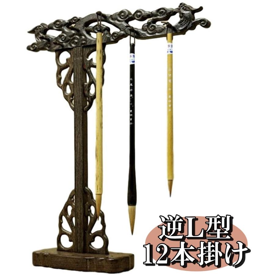 書道 習字 用 筆掛け 毛筆 筆スタンド 逆L型 12本掛け 木製 入門