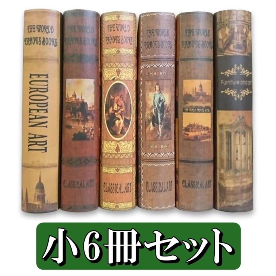 洋書 イミテーション ブック 本 模型 アート 小6冊セット ダミー