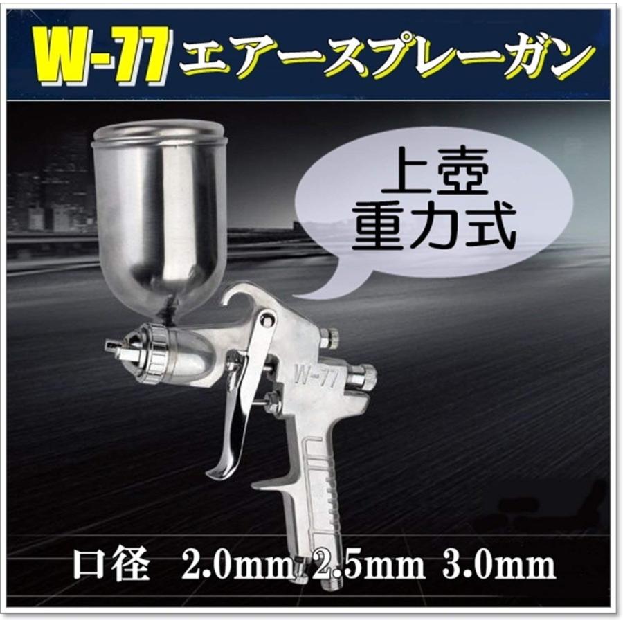 W 77 重力式 エアー 中型 スプレーガン 口径 2 5mm タンク容量 400ml 上壺 式 Diy 車 バイク 塗装 仕上げ ペイント 送料無料 Hos E61 Hoshi E61 サザンウインド 通販 Yahoo ショッピング