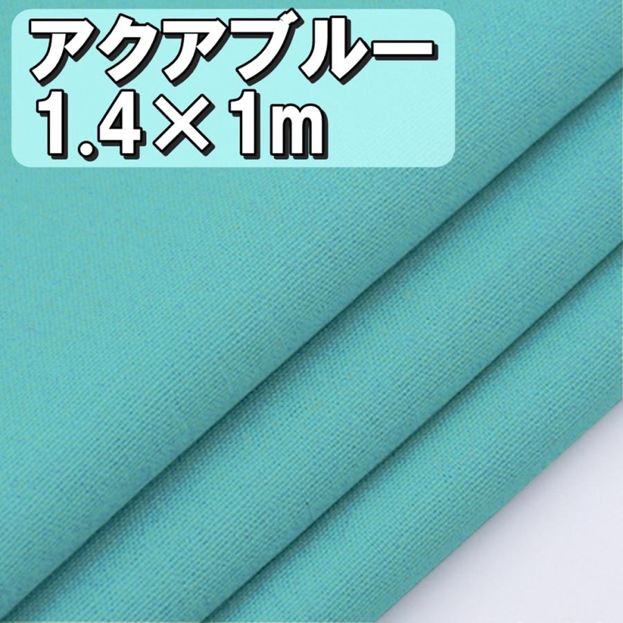 プレミアム 綿 麻 カラー アクアブルー 水色 生地 布 衣類用 単色 無地 幅1 4ｍ 1m キャンバス コットン リネン ハンドメイド 手芸 刺繍 送料無料 Hos E75 Hoshi E75 サザンウインド 通販 Yahoo ショッピング