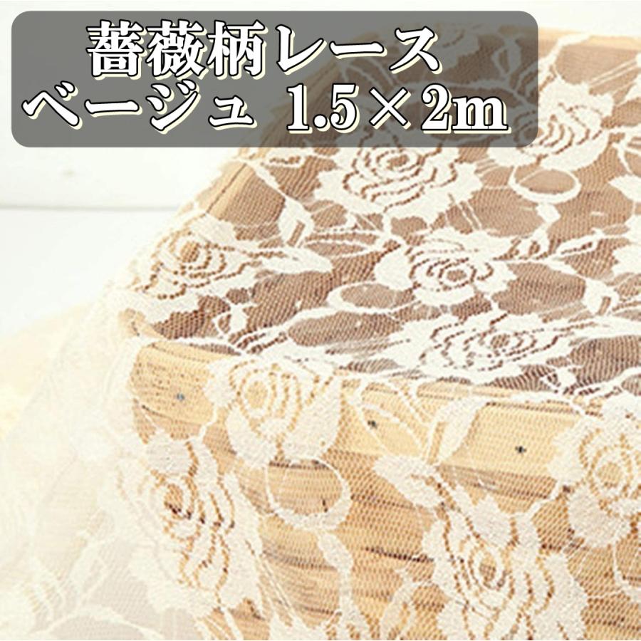 DESIGNERS GUILD デザイナーズギルド　バラ　薔薇　花柄　レース生地 カラー バラ 薔薇 柄 レース 生地 ベージュ 灰黄色 幅150cm 長さ2m