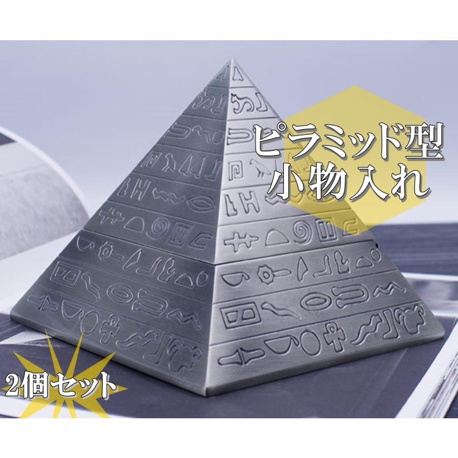 収納 付き ピラミッド 2個セット 模型 小物入れ アンティーク レトロ