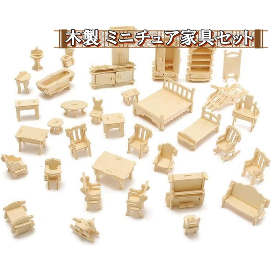 木製 ミニチュア家具 セット ベージュ ドールハウス 簡単