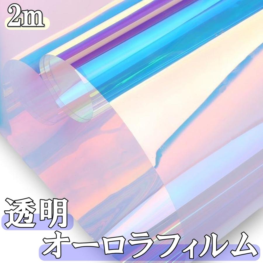 透明 オーロラ フィルム 青 37cm×2m レインボー ラッピング シート