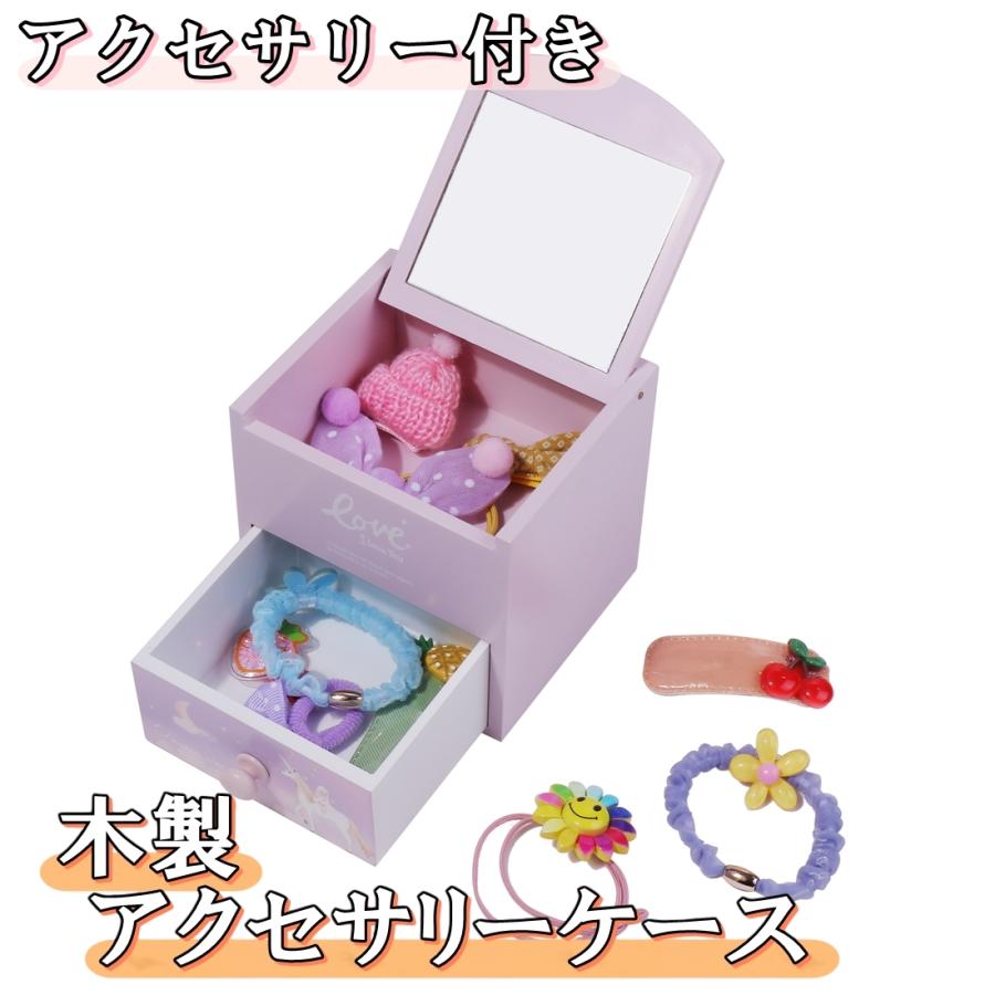 木製 子供用 アクセサリー ケース ユニコーン 小・アクセサリー付