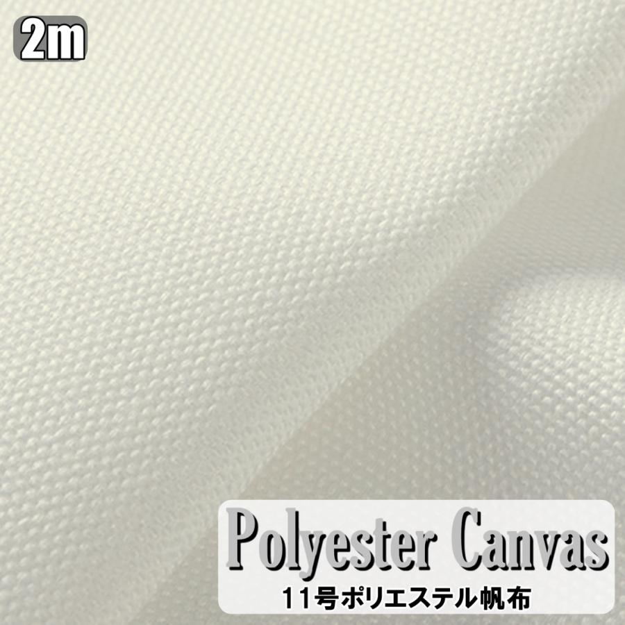 11号帆布 撥水加工 オフホワイト 楽天市場】帆布 11号 オフホワイトの