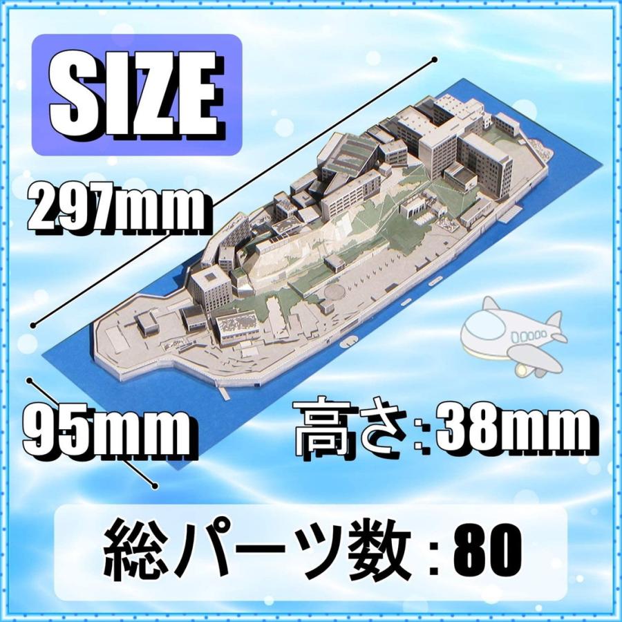 ペーパークラフト 軍艦島 世界遺産 アート 組み立て キット セット