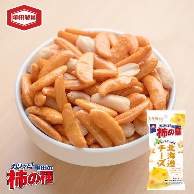 亀田製菓 亀田の柿の種 北海道チーズ味 56g×3個 小袋 北海道 お土産 お