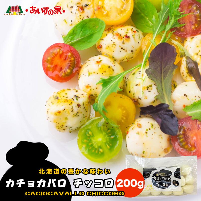 長沼あいす カチョカバロ チッコロ【200g×10個セット】【冷蔵】北海道 お土産 チーズ ミルク ひょうたん スキレット ギフト プレゼント お取り寄せ 送料無料 長沼あいす カチョカバロ チッコロ 200g 北海道 お土産 チーズ ミルク