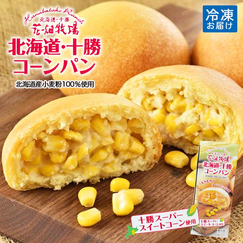 北海道 十勝コーンパン 5個入 1箱 送料無料 冷凍 花畑牧場 北海道 お土産 冷凍パン とうもろこし 非常食 ギフト プレゼント お取り寄せ 1 Souvenirshop ちどりや 通販 Yahoo ショッピング