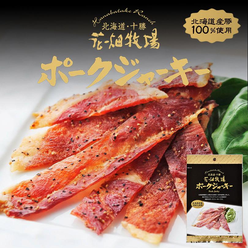花畑牧場 ポークジャーキー g 北海道 お土産 珍味 おつまみ 肉加工品 お酒 お菓子 おやつ ギフト プレゼント お取り寄せ 種類豊富な品揃え