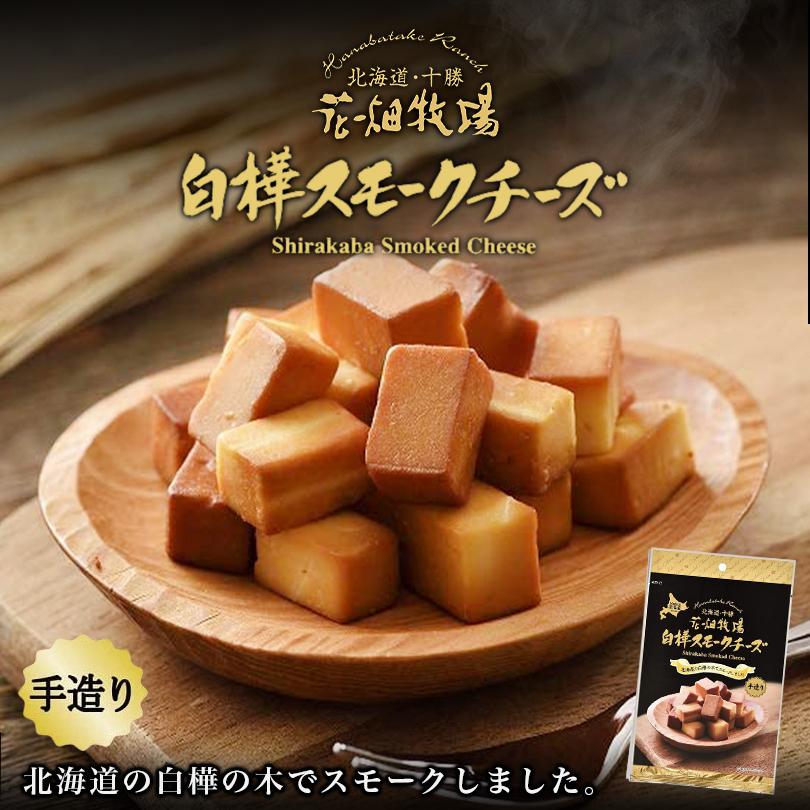 花畑牧場 白樺スモークチーズ 55g 3袋セット 北海道 お土産 珍味 おつまみ 燻製 チーズ お酒 お菓子 おやつ ギフト プレゼント お取り寄せ 送料無料 4541109291099 Mm3 Souvenirshop ちどりや 通販 Yahoo ショッピング