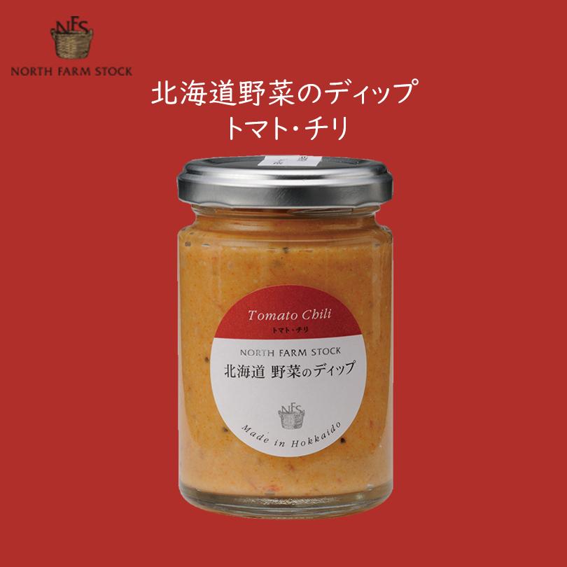 北海道 野菜のディップ トマト チリ 1g 4個セット ノースファームストック お取り寄せ プレゼント 送料無料 ギフト お土産 おしゃれ ディップソース