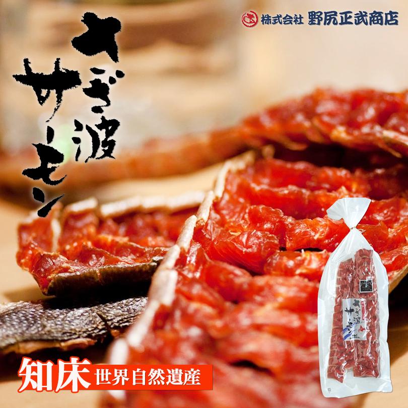 アウトレット 5個セット さざ波サーモン 190g 野尻正武商店 鮭とば 知床 北海道 お土産 珍味 おつまみ 肴 お酒 ビール 焼酎 ワイン ウイスキー 日 当店人気 送料無料 Centrodeladultomayor Com Uy