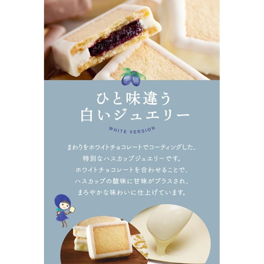 morimoto ハスカップジュエリー ホワイトバージョンMIX 6個入 北海道