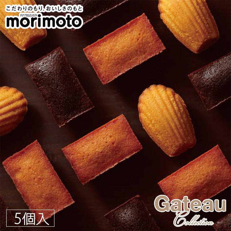 morimoto ガトーコレクション 5個入×1個 北海道 お土産 マドレーヌ