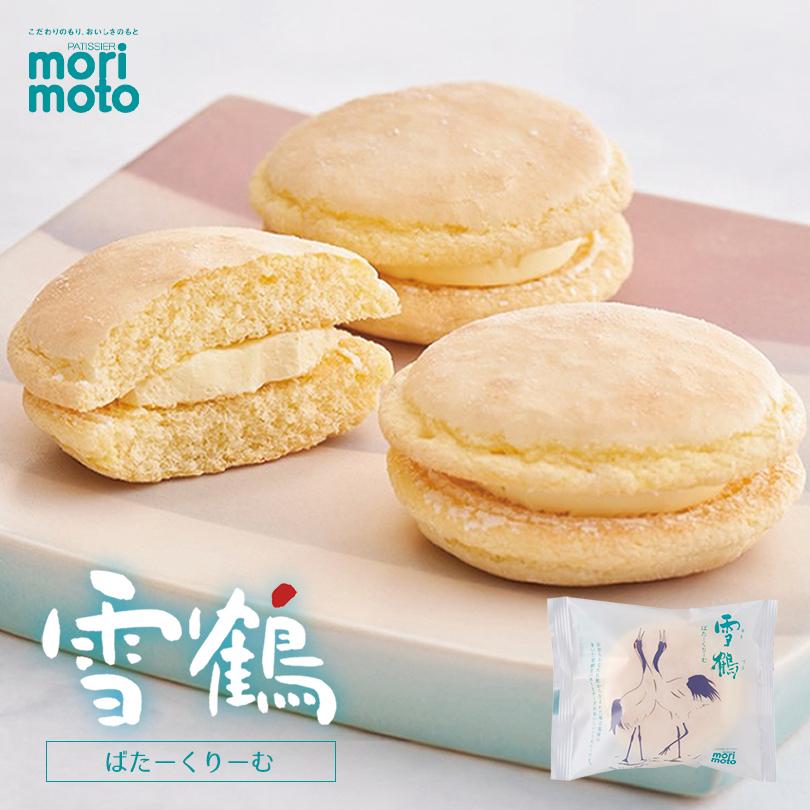 morimoto 雪鶴 ばたーくりーむ 4個 北海道 お土産 塩味 バター