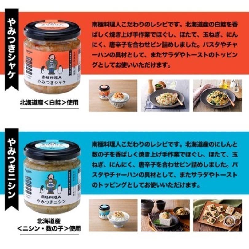 南極料理人 やみつきタコ 150g×3個 ノフレ食品 北海道 お土産 たこ ご飯のお供 おつまみ 瓶詰め ふりかけ ギフト プレゼント お取り寄せ 送料無料｜souvenir-chidoriya｜04