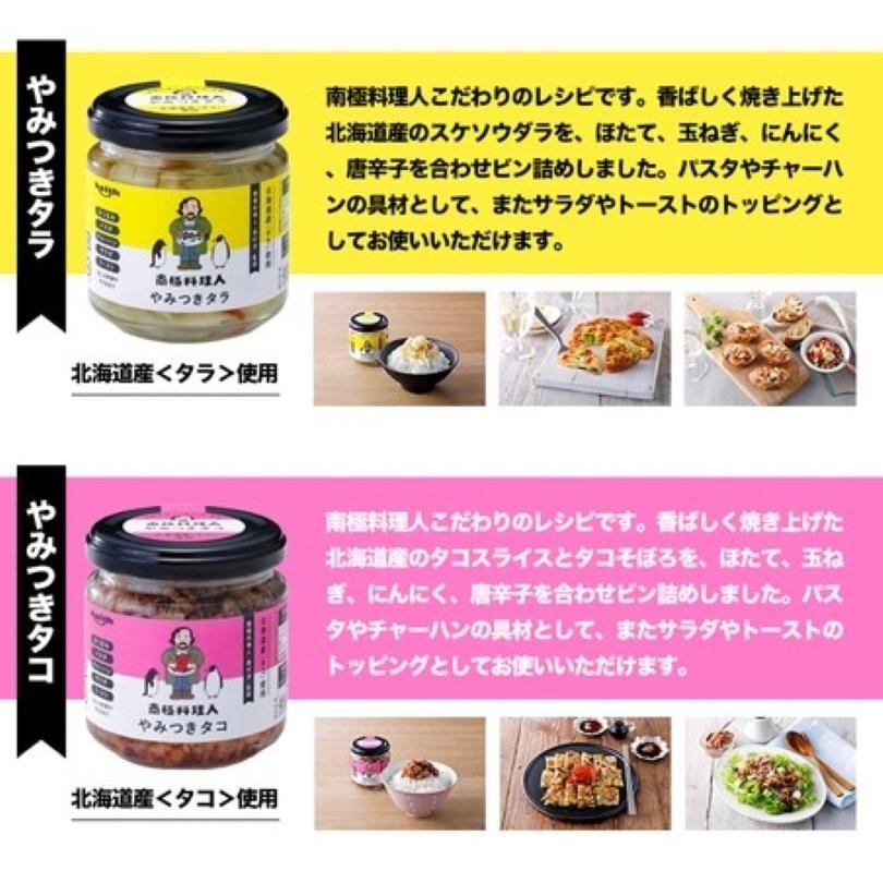 南極料理人 やみつきタコ 150g ノフレ食品 北海道 お土産 たこ ご飯のお供 おつまみ 瓶詰め ふりかけ ギフト プレゼント お取り寄せ｜souvenir-chidoriya｜03