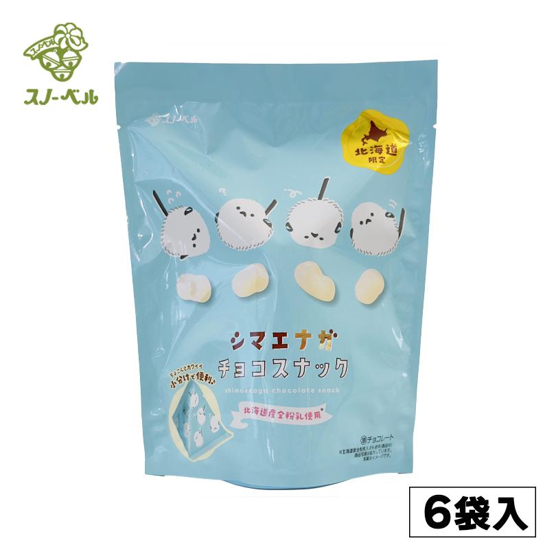 スノーベル シマエナガ チョコスナック 6袋入×5個 北海道 お土産 パフ