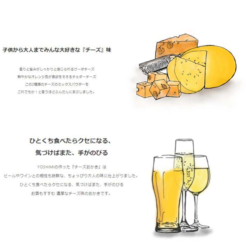 北海道チーズおかき 6袋入 YOSHIMI 北海道 お土産 お菓子 おやつ