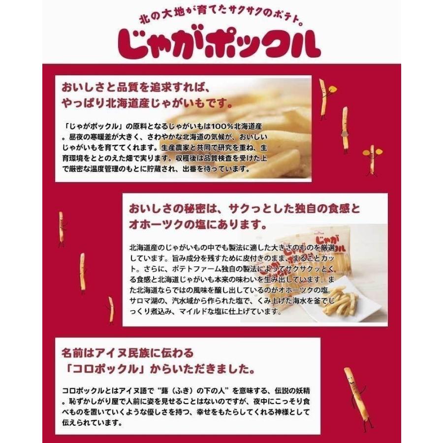じゃがポックル 10袋入×1箱 ポテトファーム カルビー ポテトチップス スナック おやつ お菓子 北海道 お土産 ギフト プレゼント お取り寄せ 送料無料|souvenir-chidoriya|02