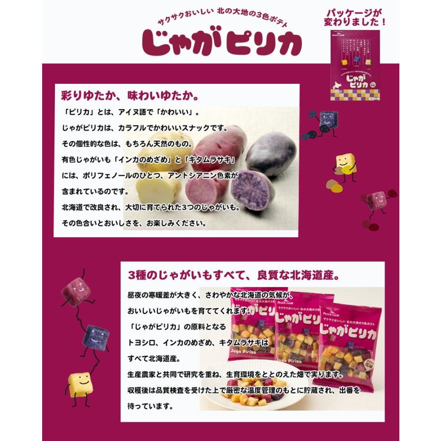 じゃがピリカ 10袋入 ポテトファーム カルビー ポテトチップス 北海道 お土産 ギフト プレゼント お取り寄せ Souvenirshop ちどりや 通販 Yahoo ショッピング