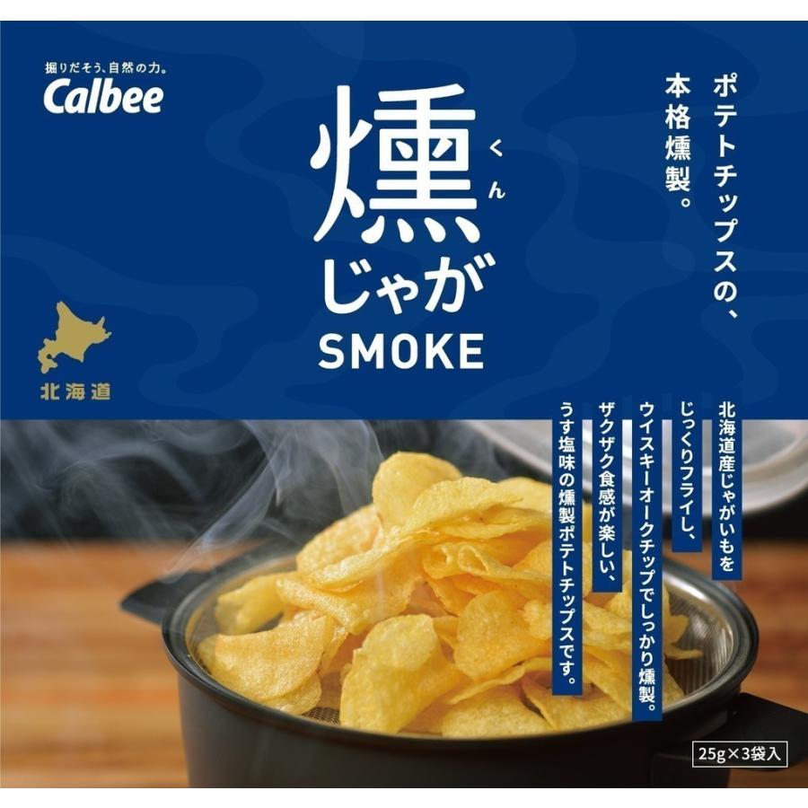 カルビー（Calbee） 燻じゃが 3袋入×5箱 ポテトチップス スナック菓子