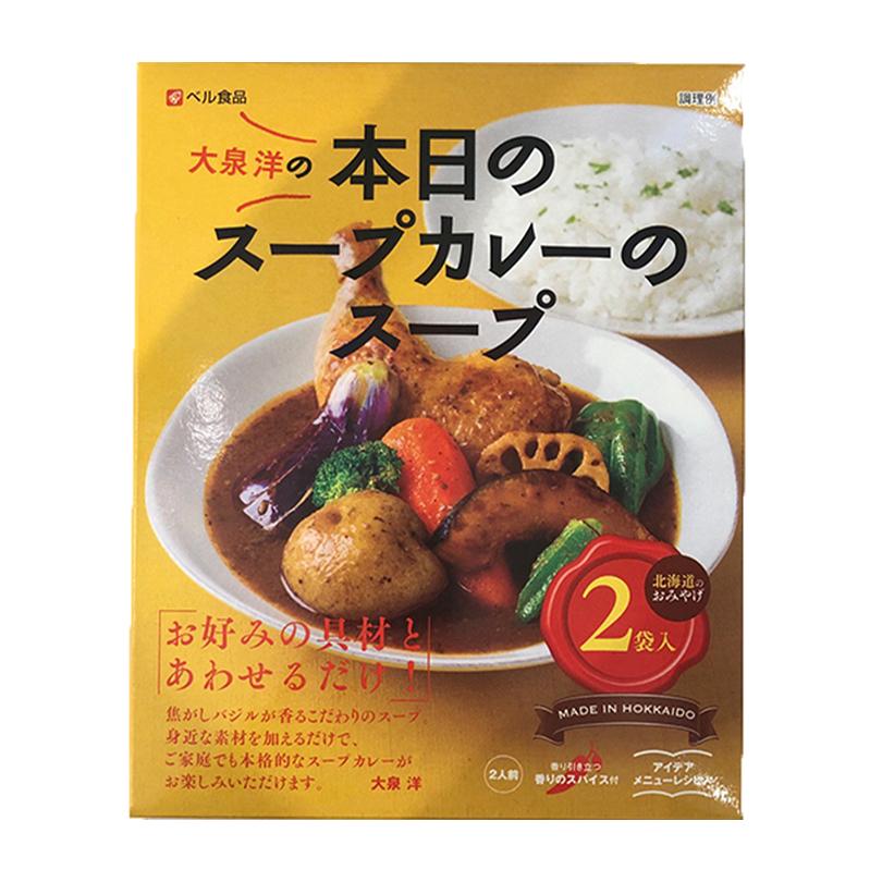 ベル食品 本日のスープカレーのスープ 2人前 北海道 お土産 レトルト