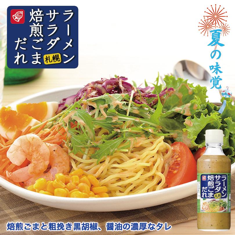 ベル食品 ラーメンサラダ 焙煎ごまだれ 215g×3本 北海道 お土産