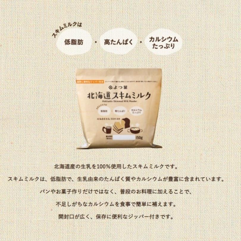 最大70%オフ! よつ葉 スキムミルク 150g×1袋 北海道 お土産 低脂肪 生乳 たんぱく質 カルシウム パン お菓子作り お料理 ギフト プレゼント お取り寄せ 送料無料 whitesforracialequity.org 最大70%オフ! よつ葉 スキムミルク 150g×1袋 北海道 お土産 低脂肪 生乳 たんぱく質 カルシウム パン お菓子作り お料理 ギフト プレゼント お取り寄せ 送料無料 whitesforracialequity.org