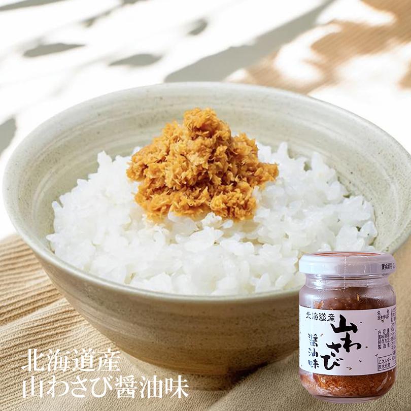 オリオン食品 山わさび醤油味 90g×5個 北海道産 西洋わさび ホース