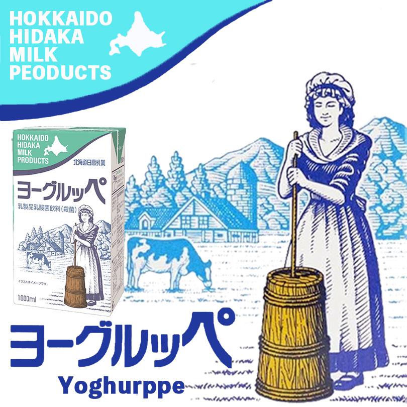 北海道日高乳業 ヨーグルッペ 1000ml×1ケース6本 北海道 お土産 ご当地