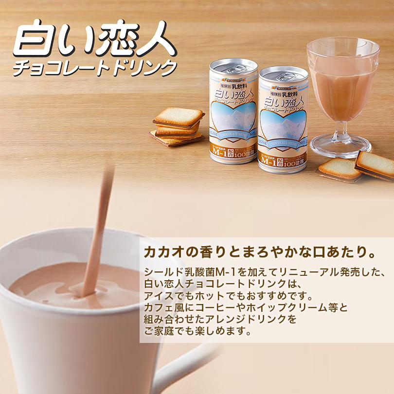 白い恋人 チョコレートドリンク 10本セット 石屋製菓 北海道 お土産 カカオ コーヒー クリーム プリン ババロア ギフト プレゼント お取り寄せ 送料無料 10 Souvenirshop ちどりや 通販 Yahoo ショッピング