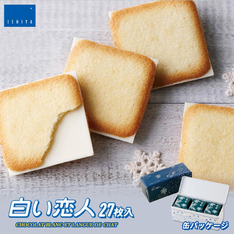 白い恋人 27枚入 ホワイト 5箱 石屋製菓 北海道 お土産 チョコ クッキー ラングドシャ バター ギフト プレゼント お取り寄せ 送料無料 D4p2ydfehb 焼き菓子 クッキー Www Lecascate It